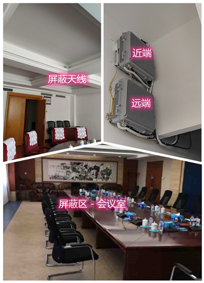  永善某机关单位会议室屏蔽案例（数字信令级）